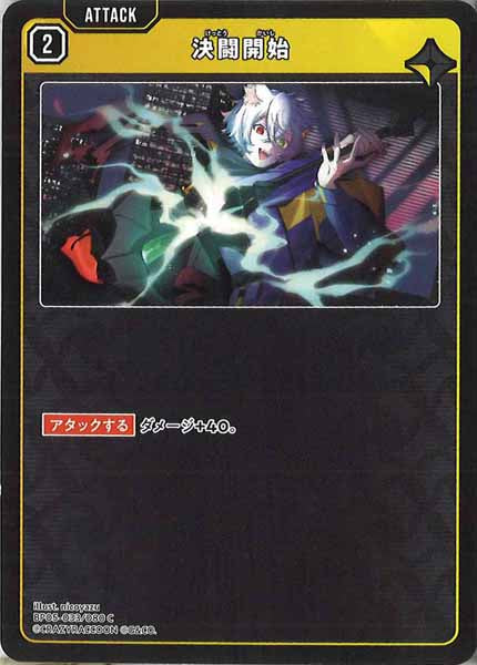 [BP-05]決闘開始【C】BP05-033