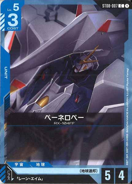 ST08]Flash of Radiance - GUNDAM CARD GAME /ガンダムカードゲーム