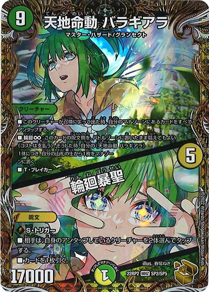 [DM22-RP2]天地命動 バラギアラ／輪廻暴聖（金トレジャー）【MHZ】SP2/SP5