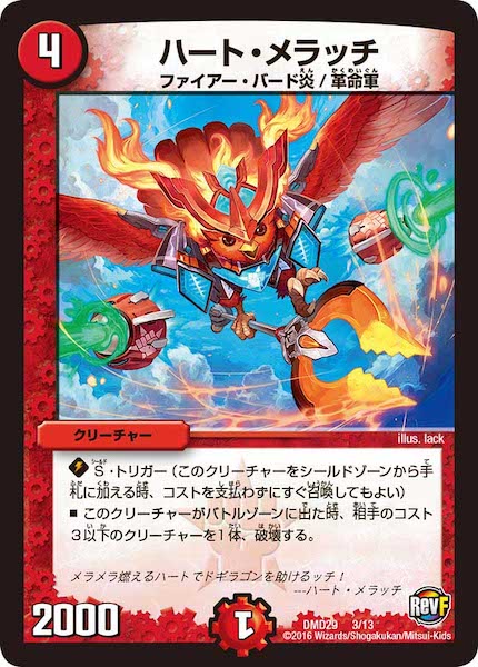 [DMD-29]ハート・メラッチ【P】3/13