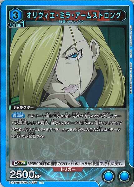 [UA37-BT]オリヴィエ・ミラ・アームストロング【R】UA37BT/FMA-1-059