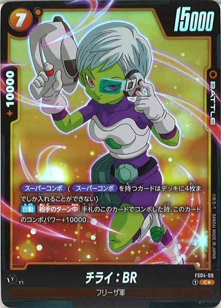[FS04]チライ：BR(パラレル★)【C】FS04-09