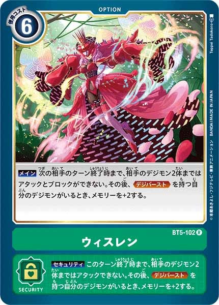 [BT-05]ウィスレン【R】BT5-102