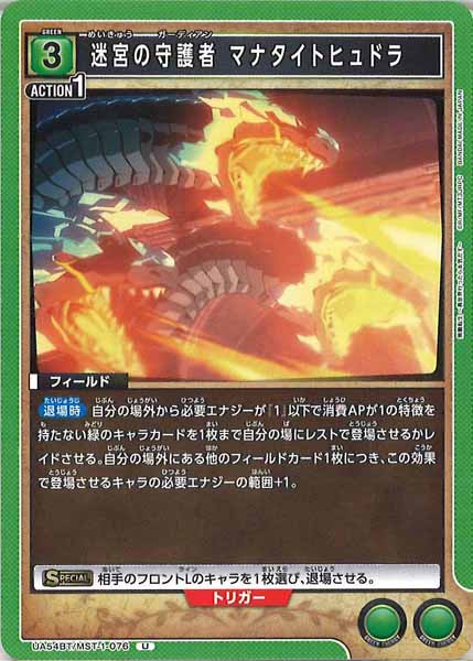 [UA54-BT]迷宮の守護者 マナタイトヒュドラ【U】UA54BT/MST-1-076