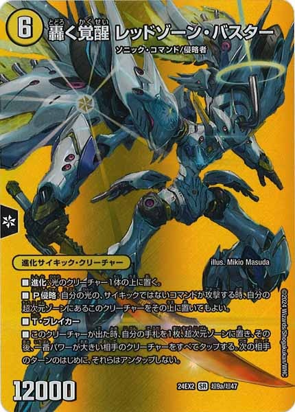 [DM24-EX2]轟く覚醒 レッドゾーン・バスター/蒼き覚醒 ドギラゴンX【SR】超9b/超47