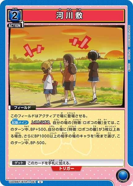 [UA09-BT]河川敷【U】UA09BT/BTR-1-061
