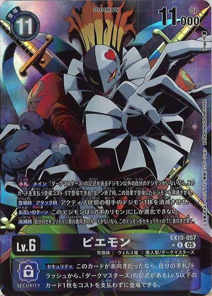 [EX-10]ピエモン(パラレル★)【R】EX10-057(illust:tyuga)