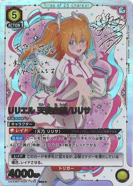 [UA33-BT]リリエル 天使衣装/リリサ(パラレル★★)【SR】UA33BT/NGR-1-030