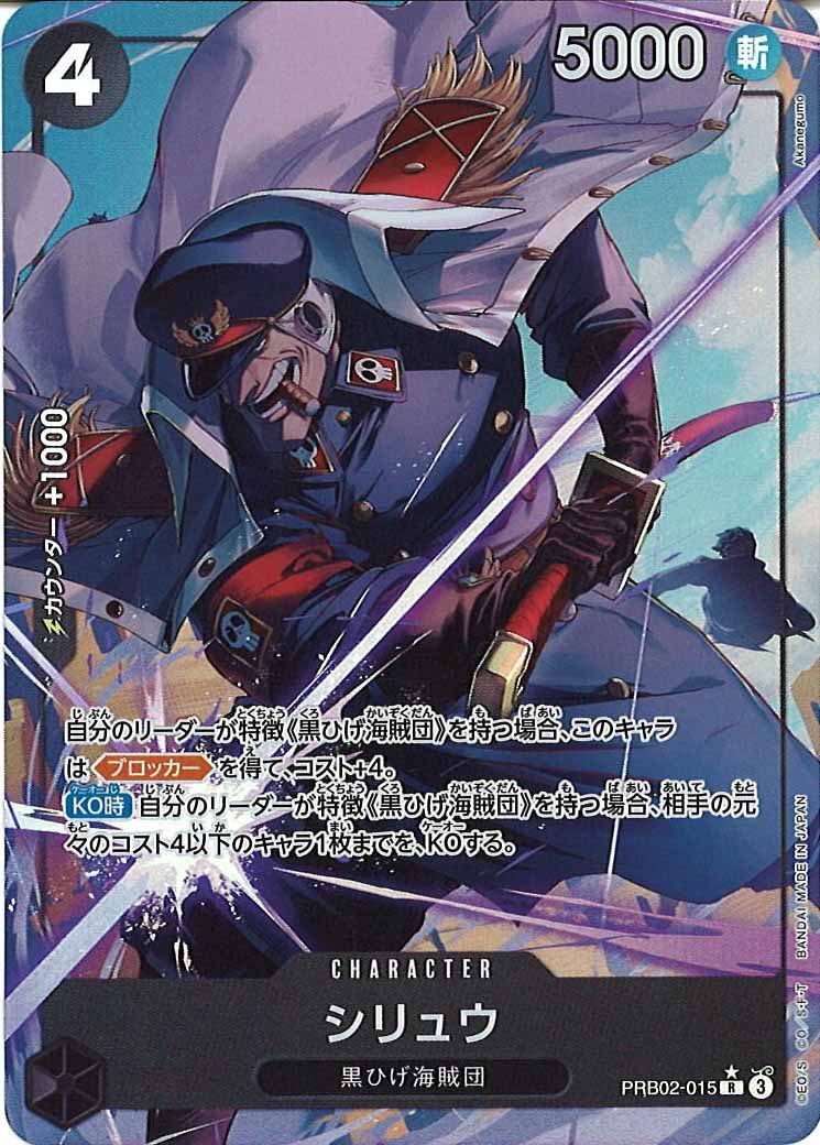 [OP_PRB-02]シリュウ(パラレル)【R】PRB02-015(illust:Akanegumo)