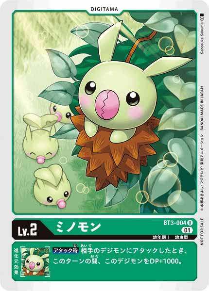 [PR]ミノモン【U】BT3-004(illust:Sanosuke Sakuma)