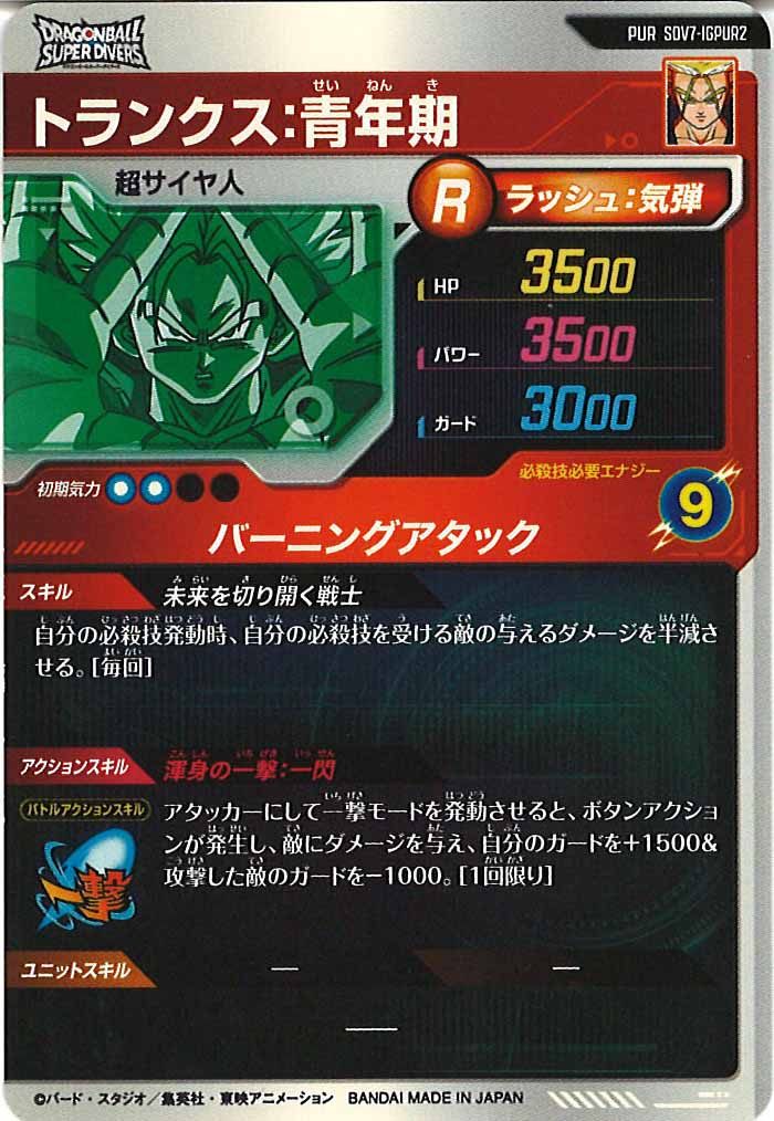 DB_SDV7]トランクス:青年期【PUR】SDV7-IGPUR2 – フルコンプ ONLINE SHOP
