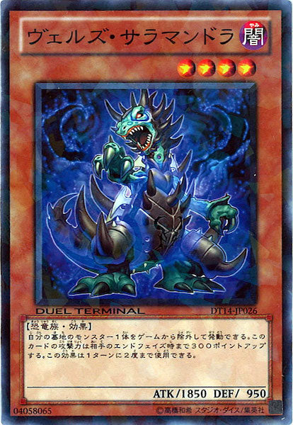 [DT14]ヴェルズ・サラマンドラ(ノーマル)DT14-JP026