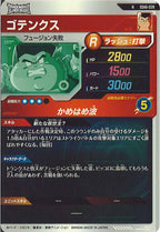 [DB_SDV6]ゴテンクス【N】SDV6-039