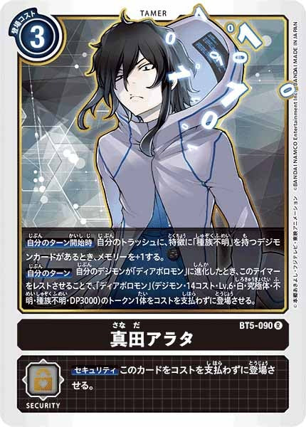 [BT-05]真田アラタ【R】BT5-090