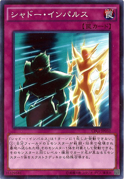 [CPL1]シャドー・インパルス(ノーマル)CPL1-JP032