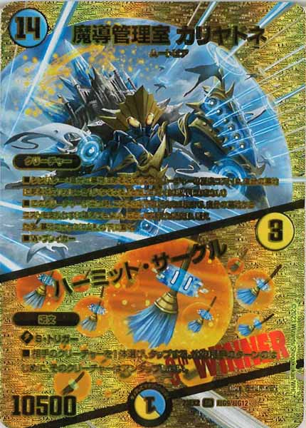 [DM23-EX2]魔導管理室 カリヤドネ/ハーミット・サークル【SR】超G9/超G12