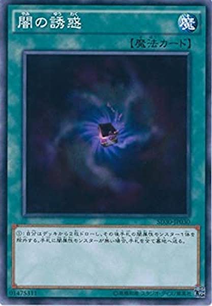 [SD30]闇の誘惑(ノーマル)SD30-JP030