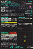 [PR]クロスボーン・ガンダムX-1 フルクロス【PR】PR-472