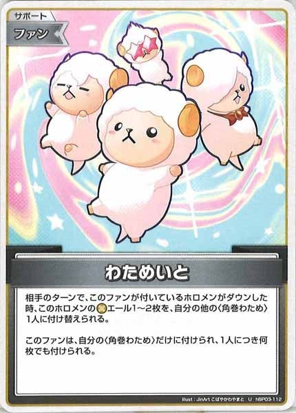 [hBP03]わためいと【U】hBP03-112