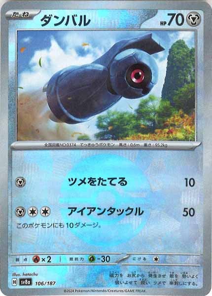 [SV8a]ダンバル(ミラー仕様)【No mark】106/187