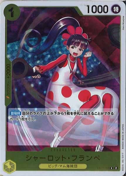 [OP_EB-01]シャーロット・フランぺ【R】EB01-056