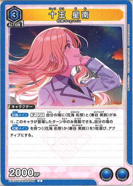 [EX13-BT]十王 星南【U】EX13BT/GIM-2-048
