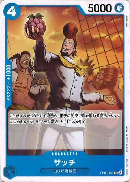 [OP_OP-08]サッチ【UC】OP08-045