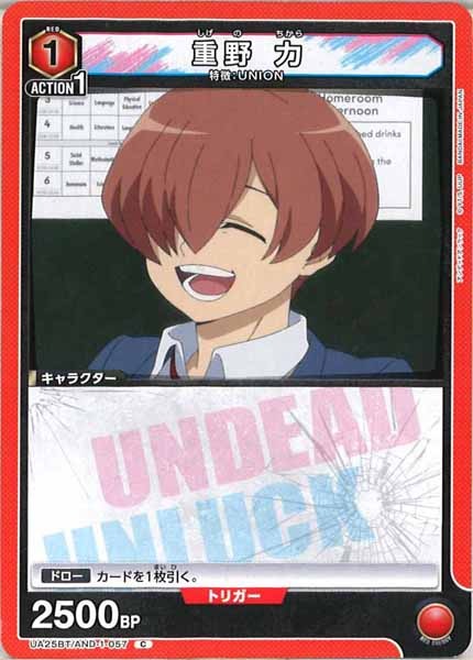[UA25-BT]重野 力【C】UA25BT/AND-1-057