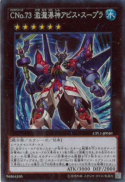 [CPL1]CNo.73 激瀧瀑神アビス・スープラ(コレクターズレア)CPL1-JP040