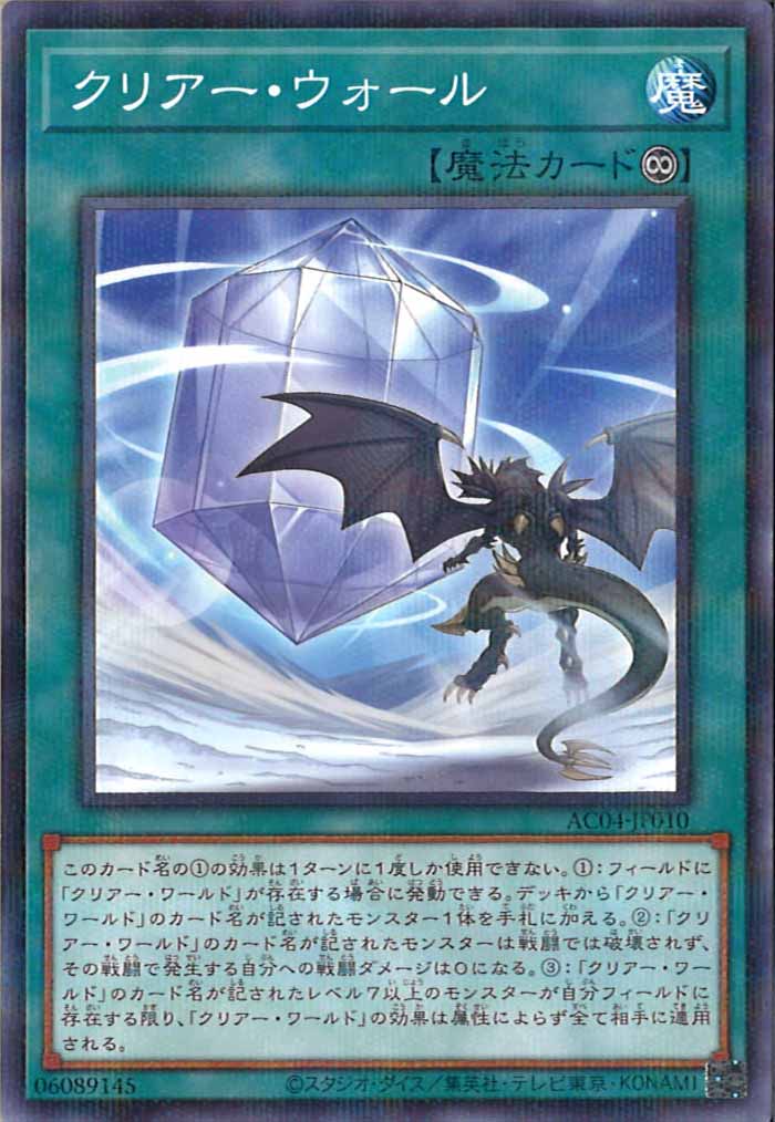 [AC04]クリアー・ウォール(ノーマルパラレル)AC04-JP010