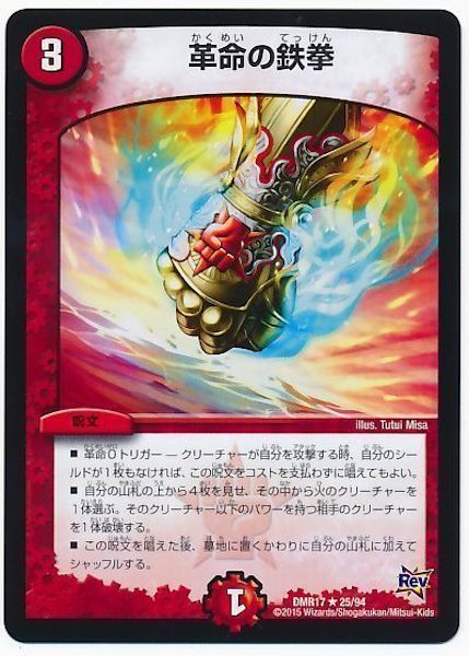 [DMR-17]革命の鉄拳【R】25/94