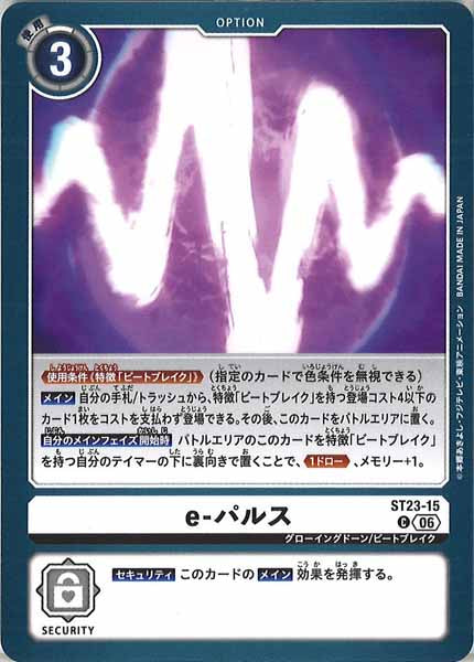 [ST-23]e-パルス【C】ST23-15