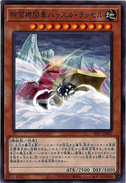 [SLF1]除雪機関車ハッスル・ラッセル(ノーマル)SLF1-JP005