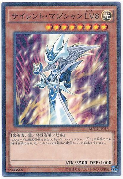[MB01]サイレント･マジシャンLV8(ミレニアムレア)MB01-JP013