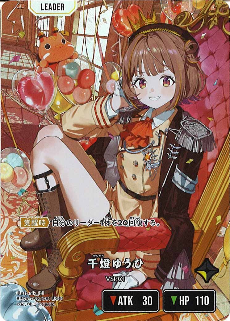 [BP-04]千燈ゆうひ【LRPP】BP04-098