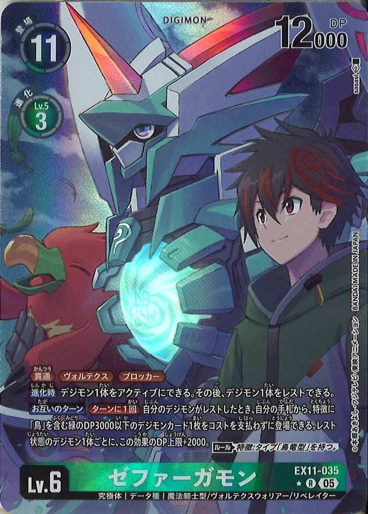 [EX-11]ゼファーガモン(パラレル★)【R】EX11-035(sasasi)