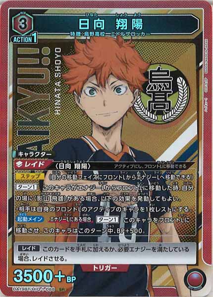 UA19BT]ブースターパック ハイキュー!! - ユニオンアリーナ/UNION