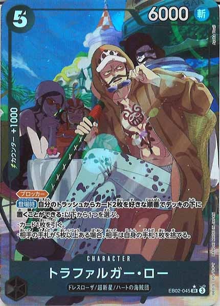 [OP_EB-02]トラファルガー・ロー(パラレル)【SR】EB02-045(illust.Ayaka Tsuji)