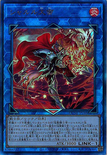 [DUNE]シャルル大帝(アルティメットレア)DUNE-JP048