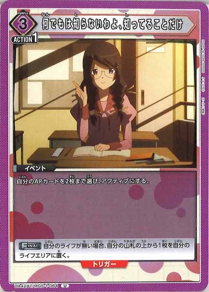 [UA42-BT]何でもは知らないわよ、知ってることだけ【U】UA42BT/MGS-1-064