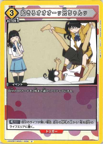 [UA42-BT]起きろオオオーッ兄ちゃんッ【U】UA42BT/MGS-1-028