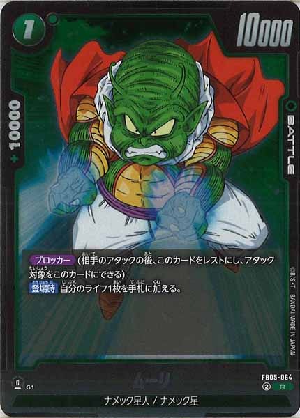 [FB05]ムーリ【R】FB05-064