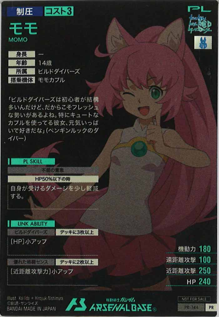 [PR]モモ【PR】PR-144