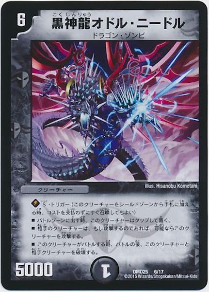[DMD-25]黒神龍オドル・ニードル【P】6/17