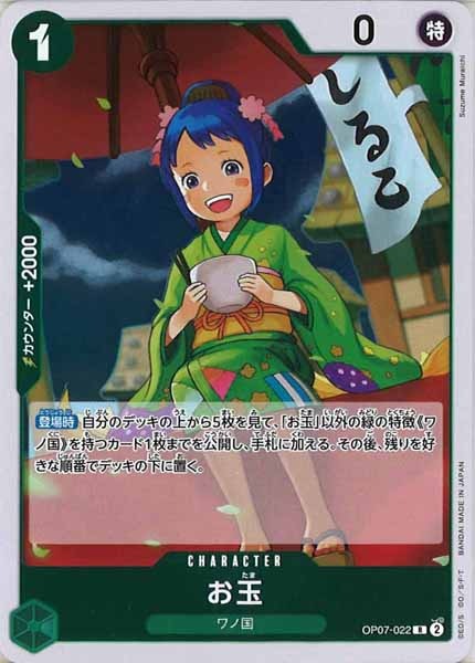 [OP_OP-07]お玉【R】OP07-022