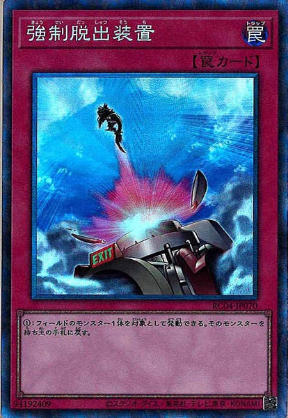 [RC04]強制脱出装置(コレクターズレア)RC04-JP070