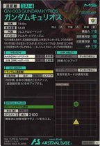 [AB02]ガンダムキュリオス【C】AB02-037