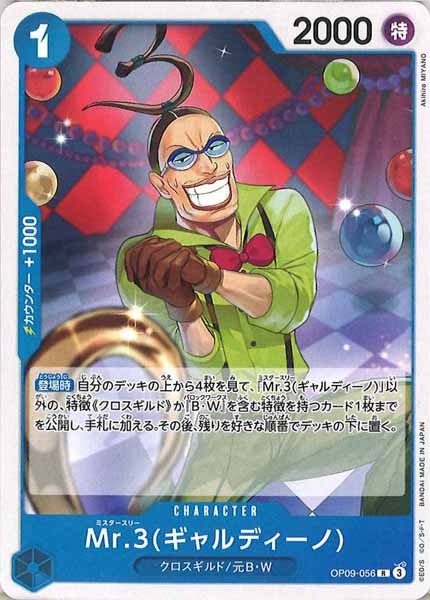 [OP_ST-25]Mr.3(ギャルディーノ)（ノーマル仕様）【R】OP09-056