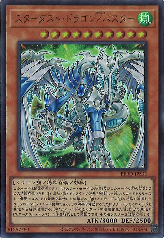 [BPRO]スターダスト・ドラゴン／バスター(ウルトラレア)BPRO-JPS02