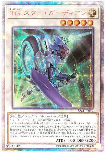 [SAST]TGスター・ガーディアン(２０周年シークレットレア)SAST-JP039